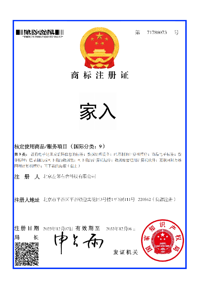 09类商标注册