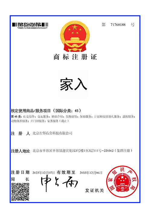 45类商标注册