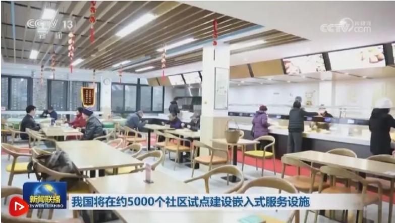 《城市社区嵌入式服务设施建设导则（试行）》印发