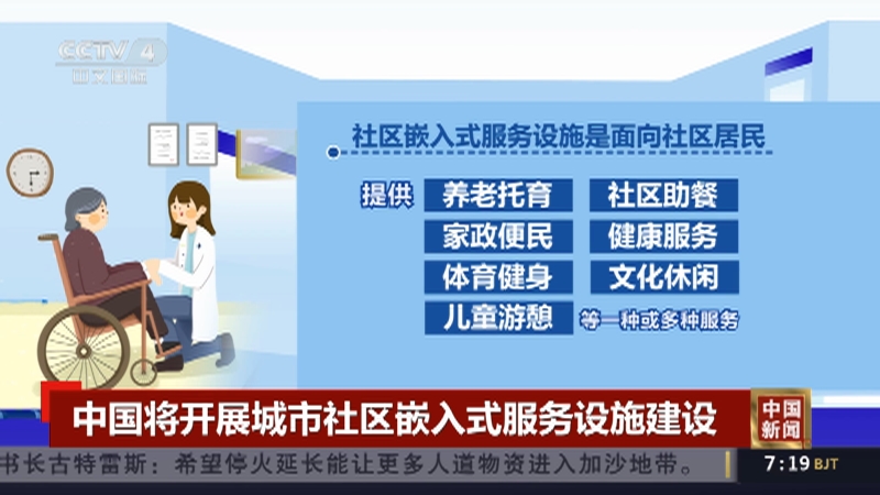 家入社区嵌入式服务平台：为社区注入新活力，让生活更美好！【环球网】